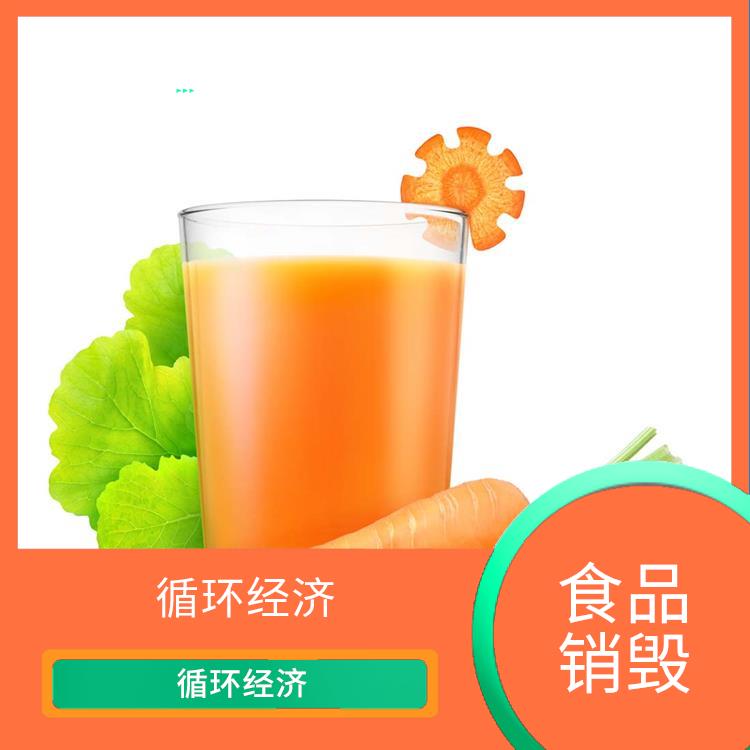 深圳食品销毁公司 化学处理