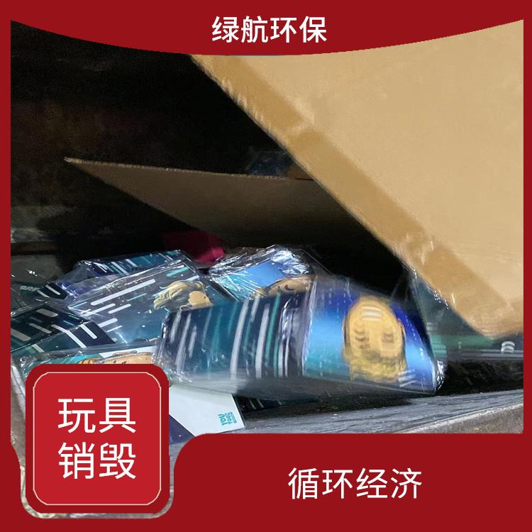 深圳毛绒玩具报废公司 服务流程更清晰