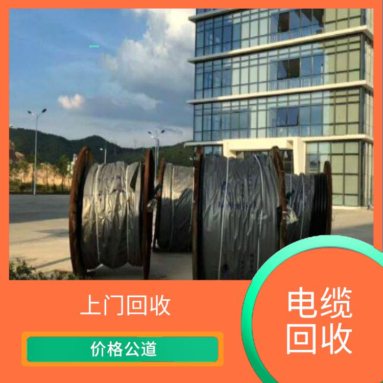 东莞报废电缆上门回收厂家 保护环境