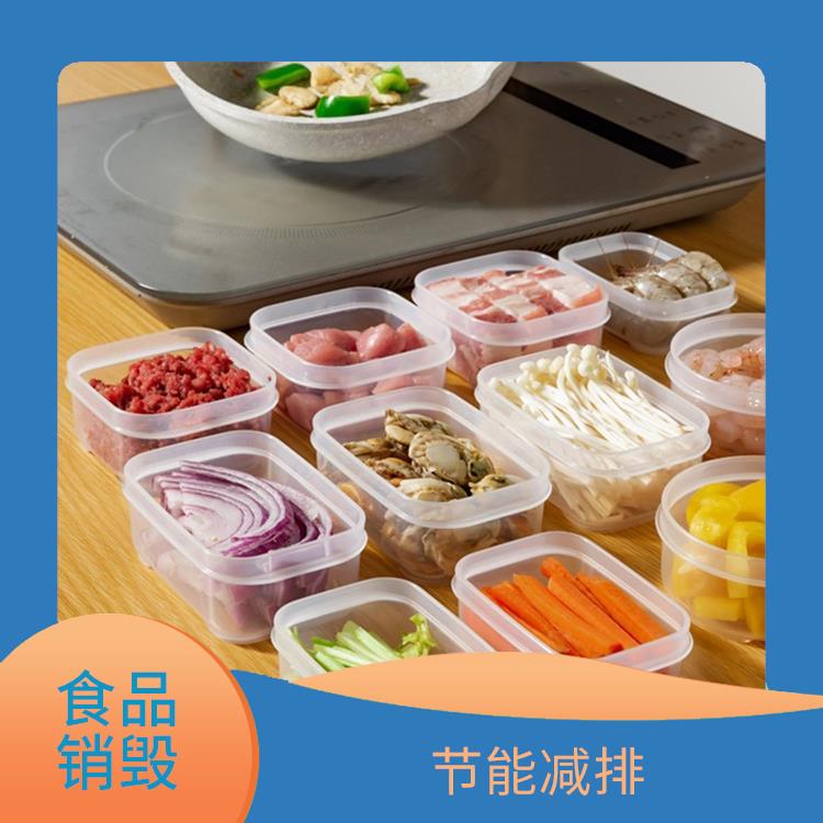 东莞过期冷冻海鲜销毁厂家