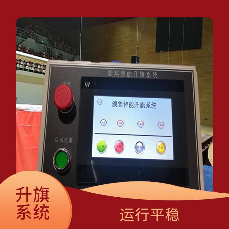 石河子自动升旗系统 远程控制和管理 性价比高