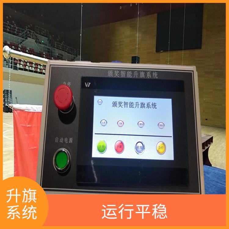 齐齐哈尔自动升旗系统 控制灵活 提高工作效率