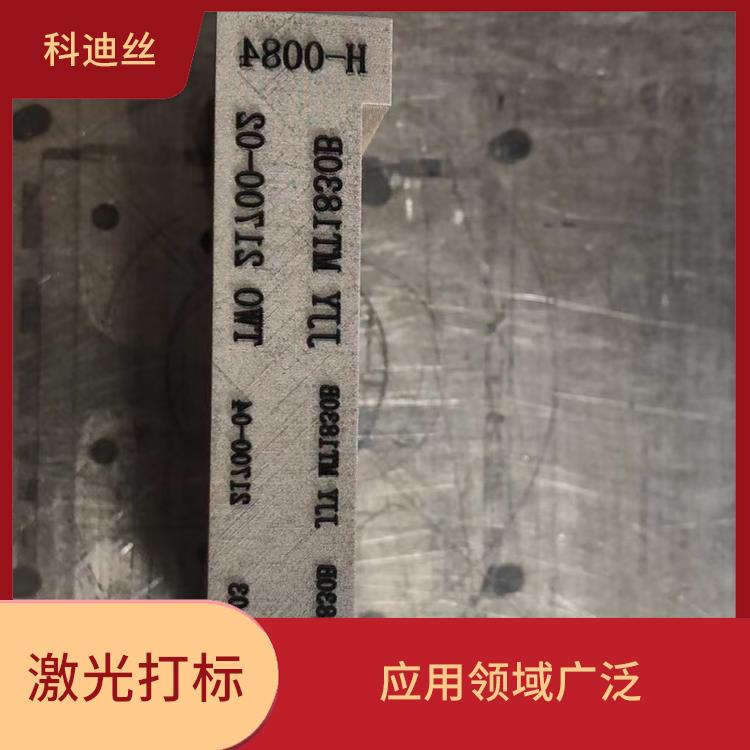 激光打标加工哪家好 加工速度快 实现加工的自动化
