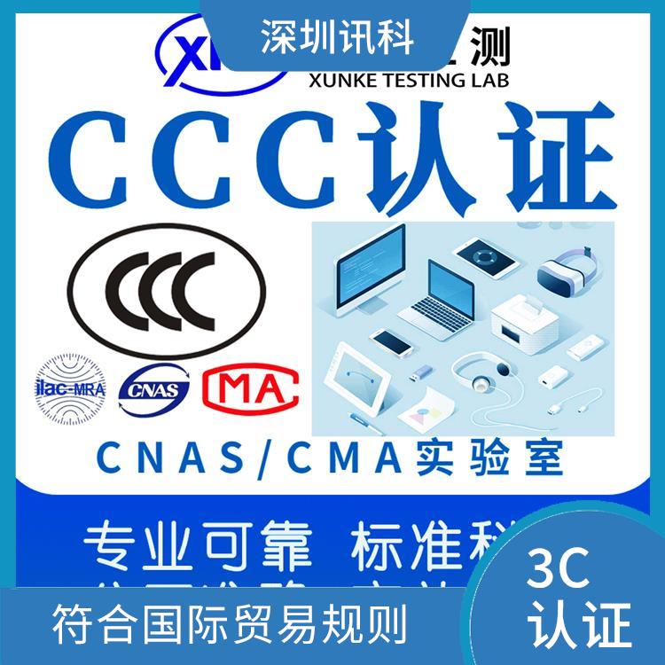 充电器CCC咨询 符合国际贸易规则 有严格的规定和测试标准