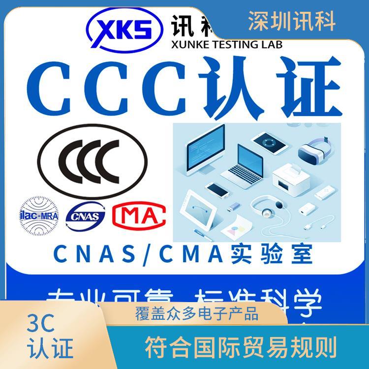 潮州照明设备CCC咨询 覆盖了众多电子产品 符合相关质量标准