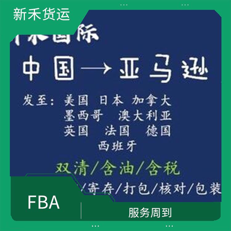 上海FBA头程 覆盖面广 物流体系完善