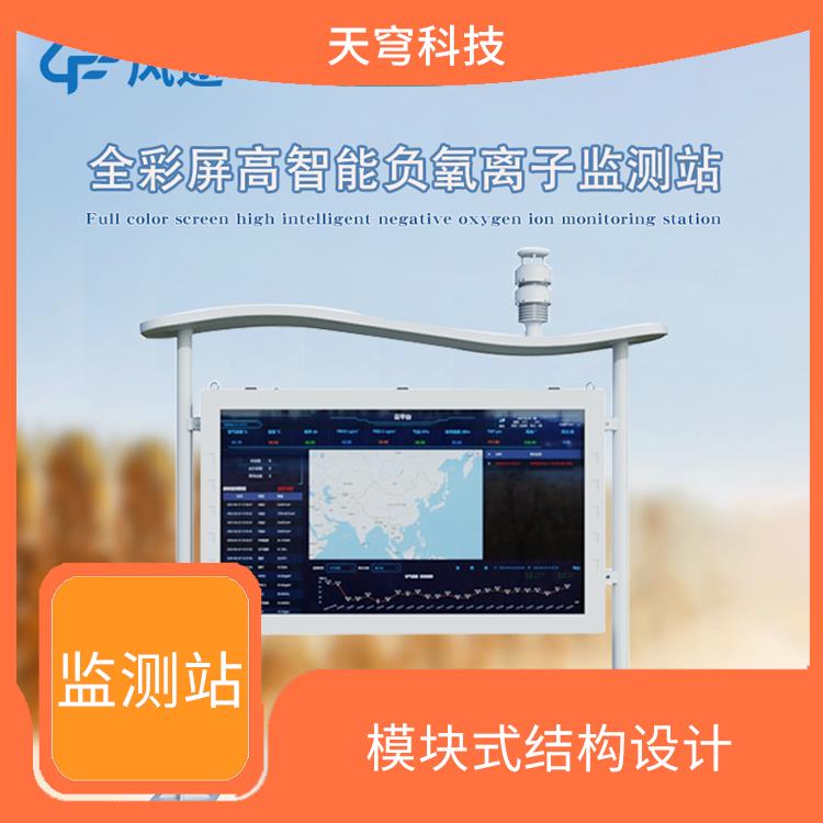 上海科研型负离子监测系统 维护简单 数据随时随地看