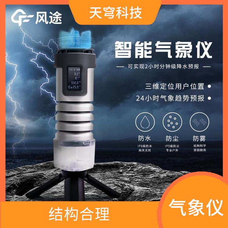 南京手持气象综合观测仪 抗干扰能力强