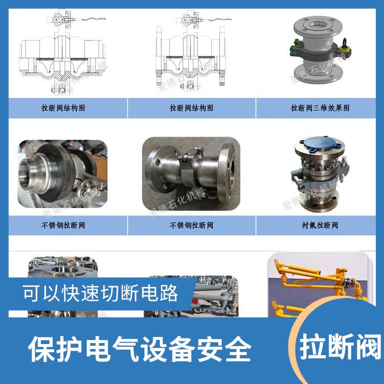 黄山法兰拉断阀价格 通常安装在管道的高处