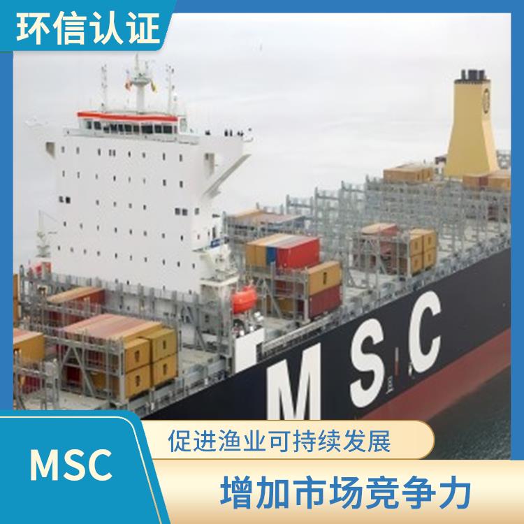 MSC怎么申请 增加市场竞争力 具有广泛的认可度和影响力