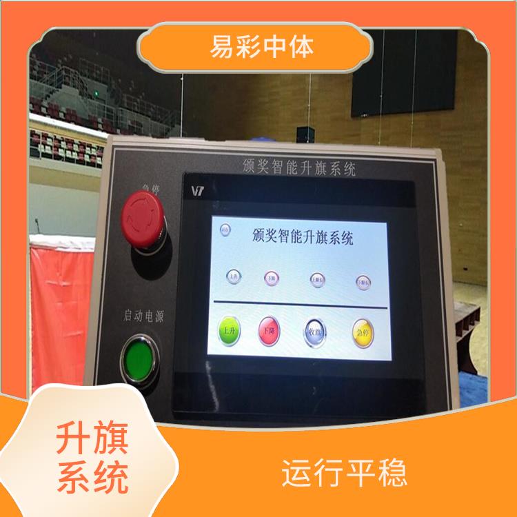 浙江自动升旗系统厂家 自动化程度高 功能强大