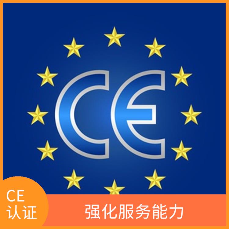 深圳无线读写器CE认证 提升竞争能力 提升企业形象