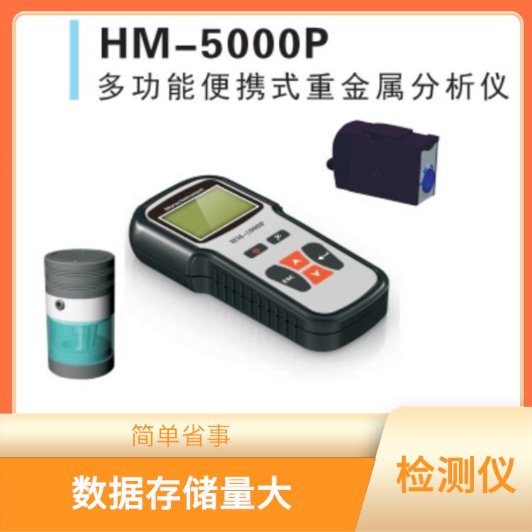 多功能便携式重金属检测仪 重量轻 更智能 更准确