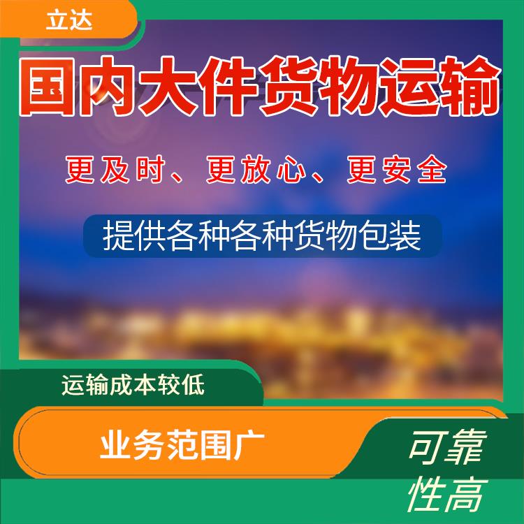 义乌到蚌埠货运专线 时效稳定 运送效率高
