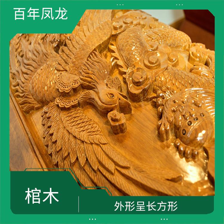 金丝楠木寿材使用时间能多久怀化百年凤龙木艺