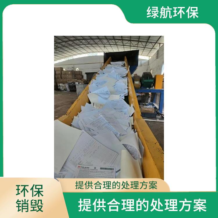 广州环保销毁厂家 维护企业形象