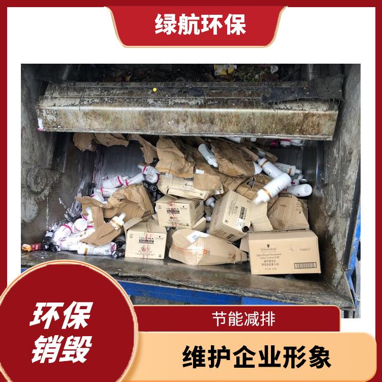 广州环保销毁厂家 维护企业形象