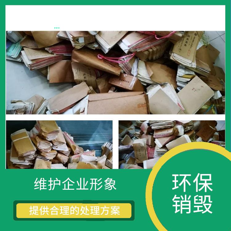 东莞环保销毁厂家 节能减排