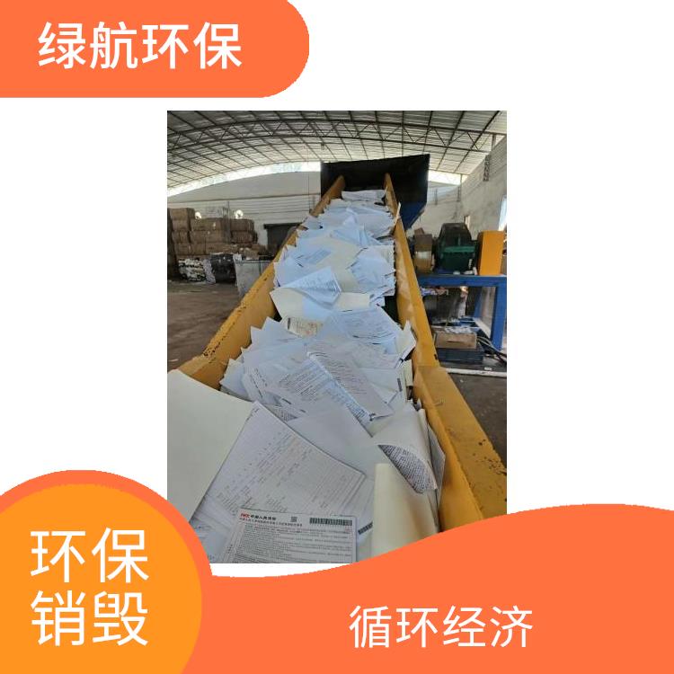 东莞环保销毁厂家 节能减排