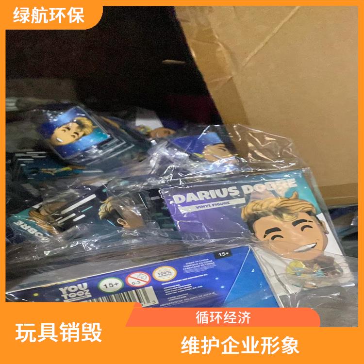 深圳毛绒玩具销毁厂家