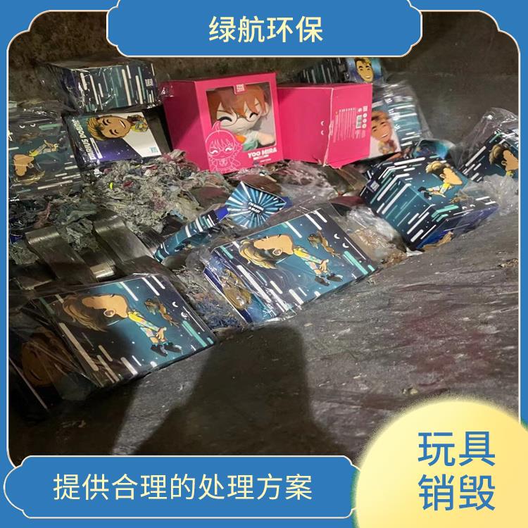 深圳毛绒玩具销毁厂家