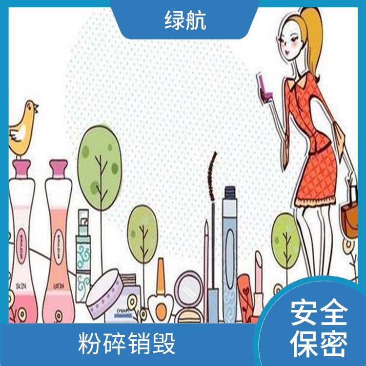 东莞不合格日化品销毁公司 **信息不外泄