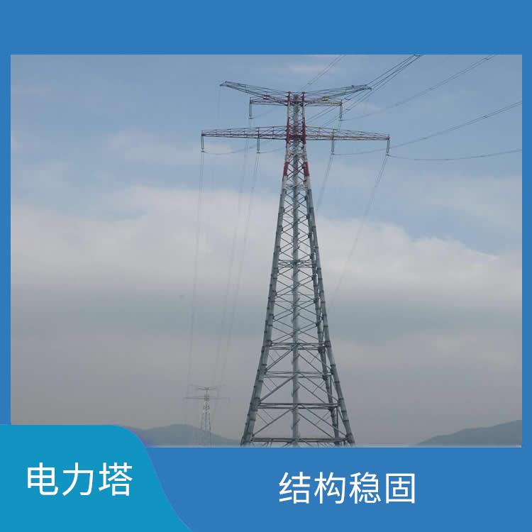 天津电力铁塔生产 安装方便 形象美观