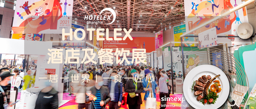 2024上海咖啡展|HOTELEX 上海国际咖啡展2024