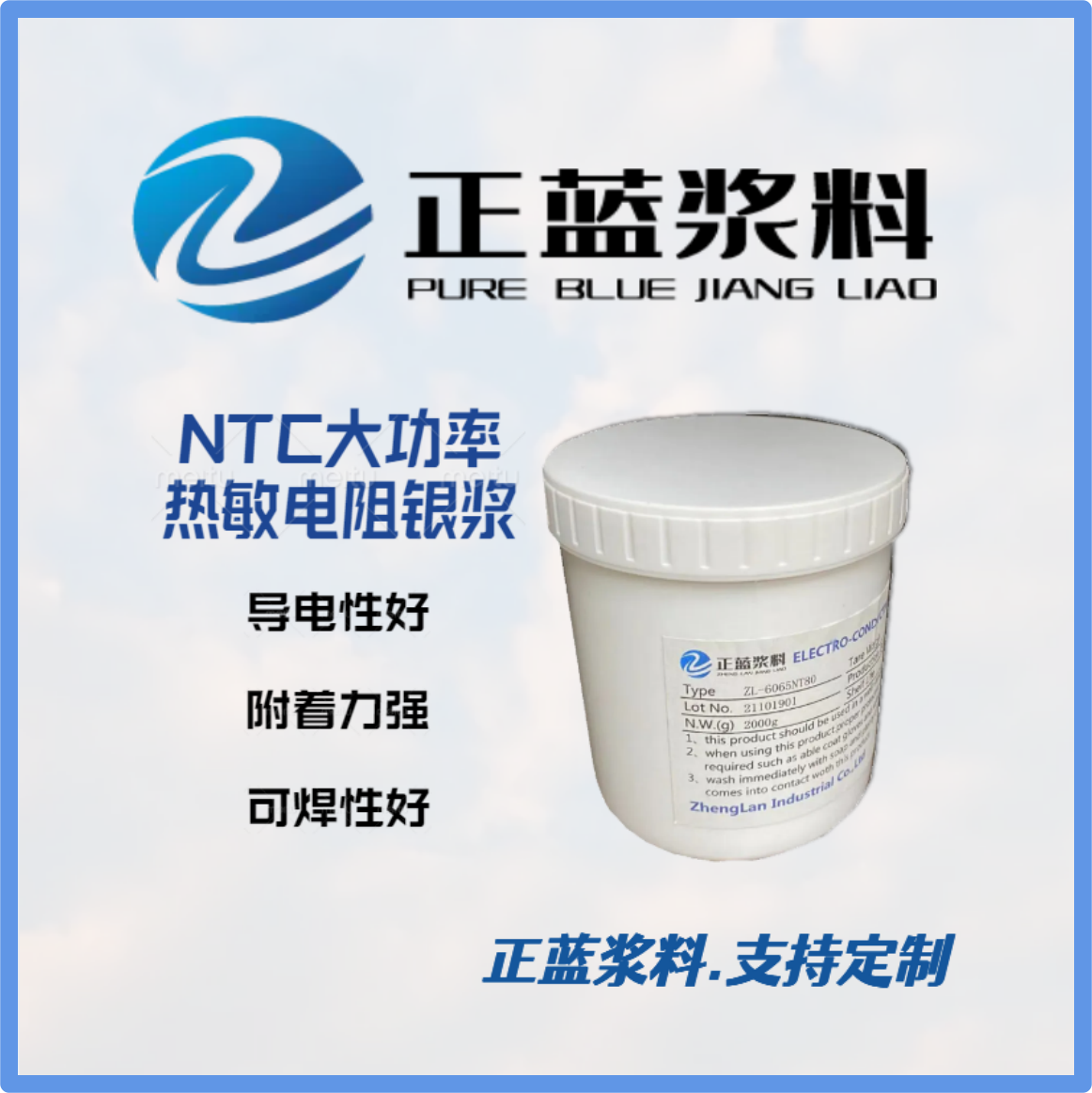 导电浆料--NTC大功率热敏电阻银浆