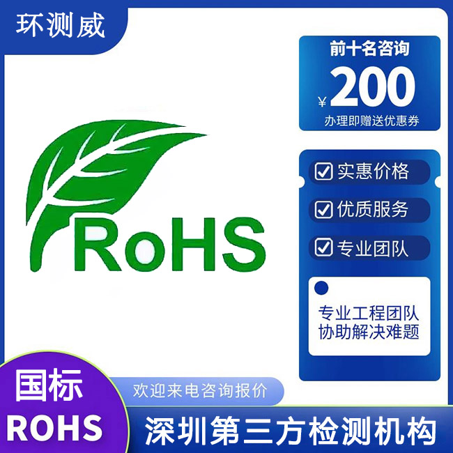 通信干扰仪RoHS检测RoHS环保检测