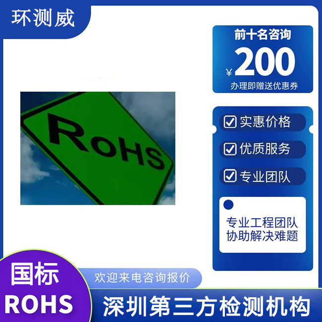 理化板国推RoHS认证中国RoHS检测