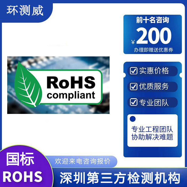 坐姿矫正器国推RoHS认证中国RoHS检测