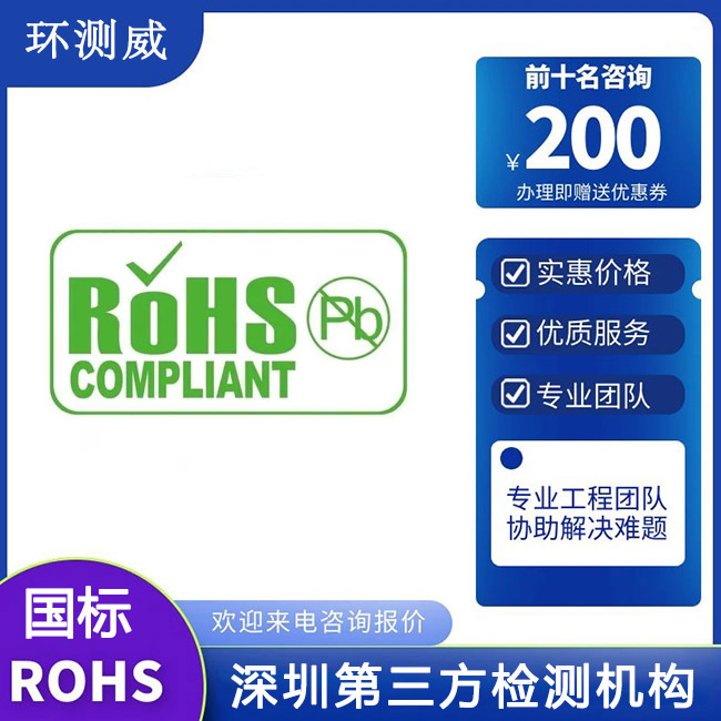 电竞舱国推RoHS认证中国RoHS检测