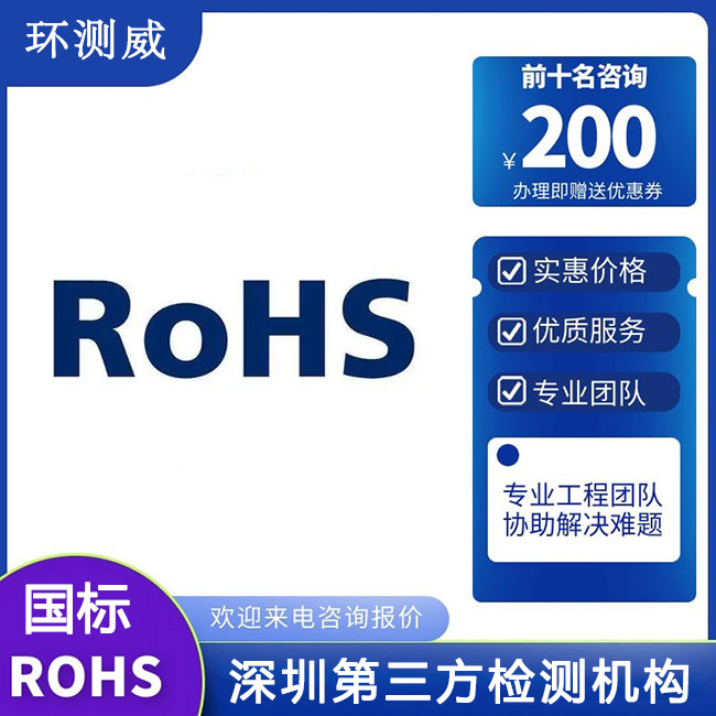 防静电手环国标RoHS检测有效期多久