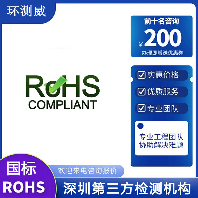 喇叭支架国推RoHS认证RoHS检测机构