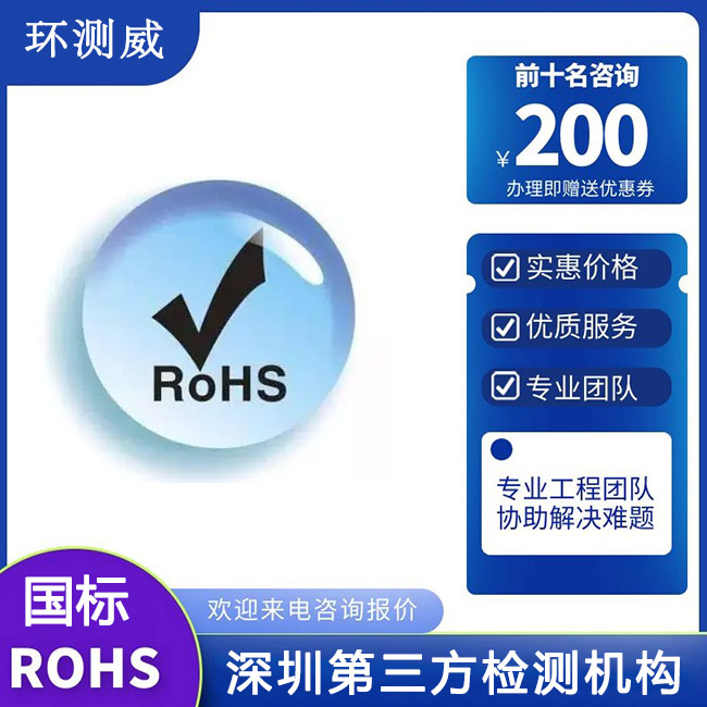AI看护机国标RoHS检测中国RoHS检测