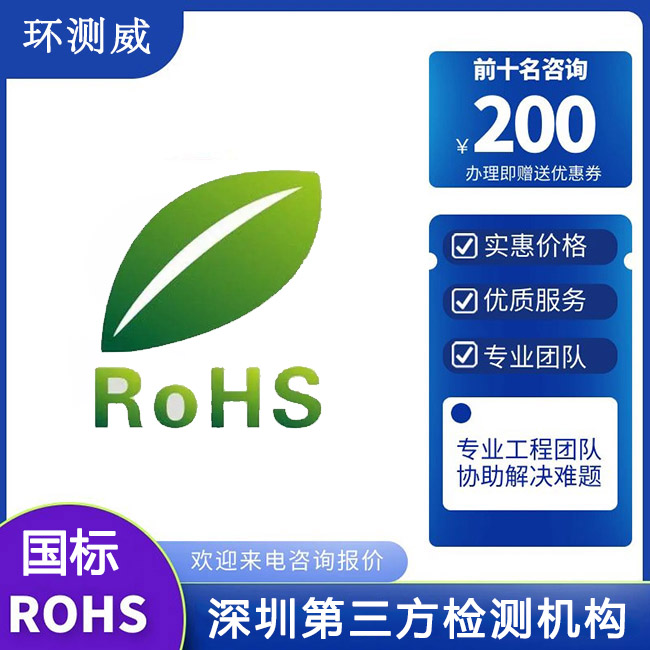 RFID标签国推RoHS认证办理费用介绍