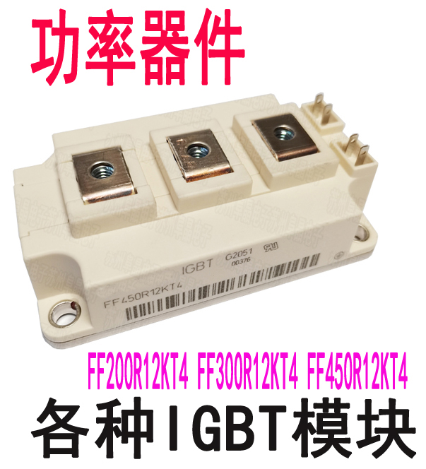 武汉生产进口IGBT FF450R12KT4原装模块批发