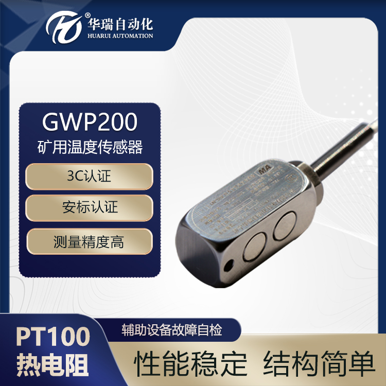 铂热电阻PT100工业测温矿用本安型温度传感器磁吸式安装