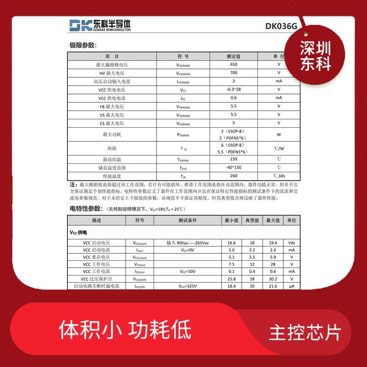 东科DK036G 具有过载保护功能 保证电路的正常工作