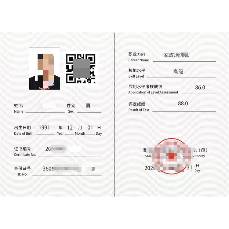 北京家政培训师证书 怎么申请咨询