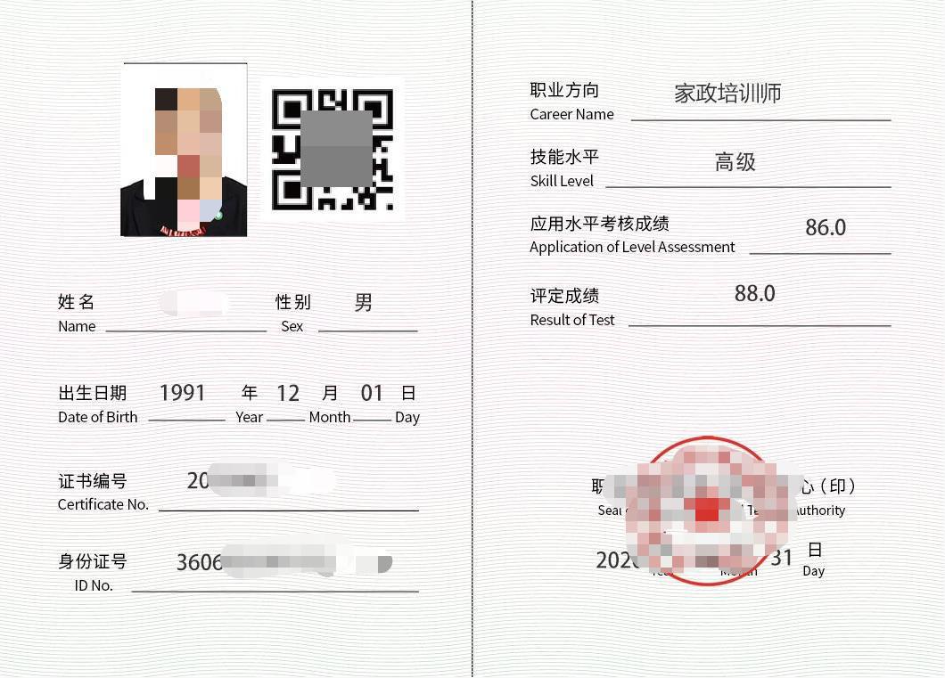 北京家政培训师证书