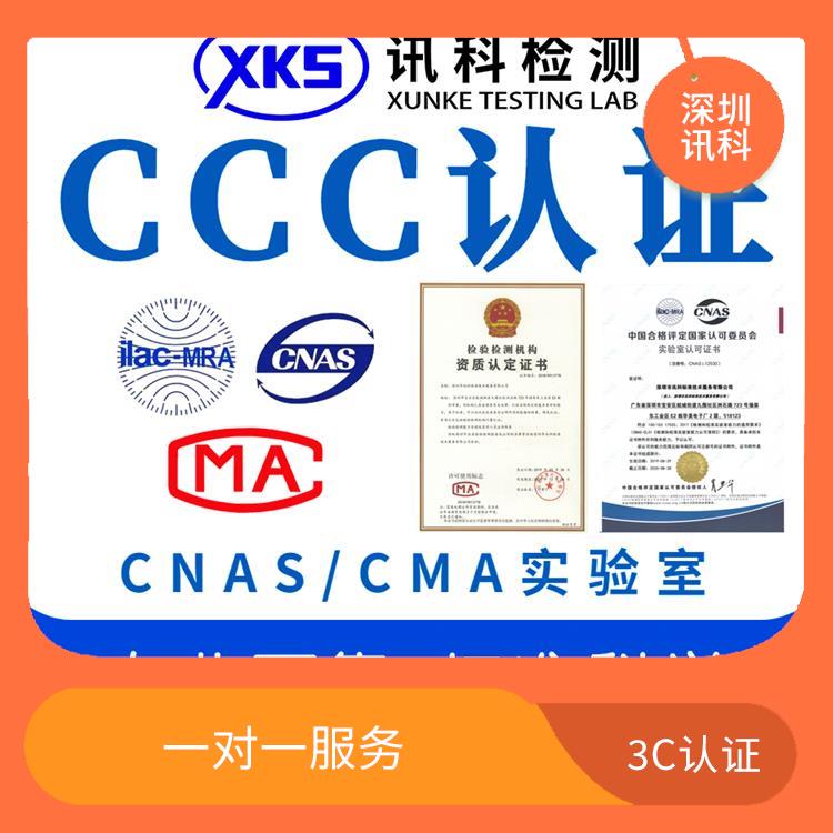 深圳办公室设备CCC认证测试 一对一服务 经验较为丰富
