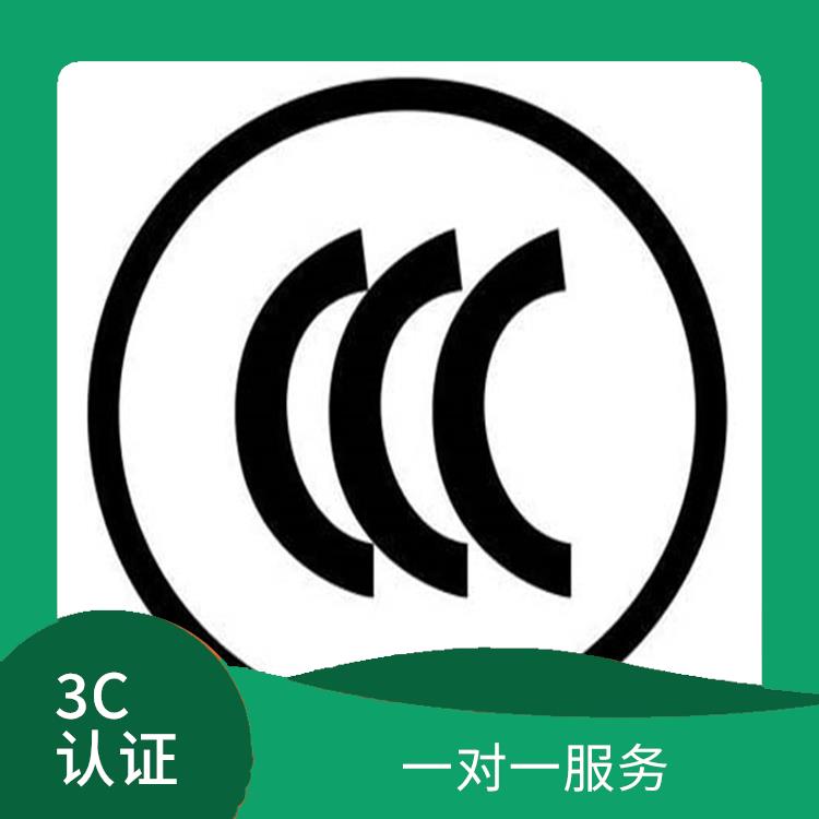 深圳办公室设备CCC认证测试 一对一服务 经验较为丰富