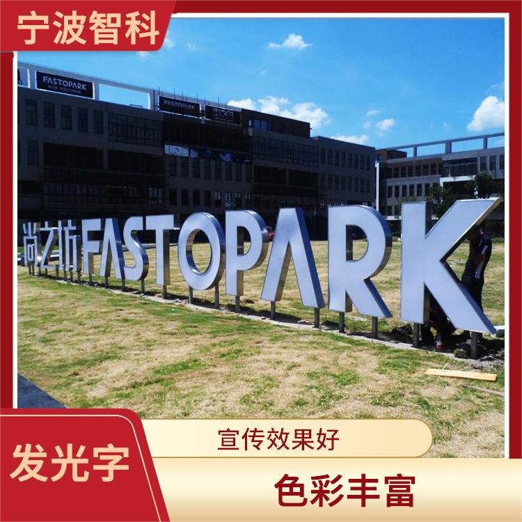 舟山亞克力發光字定制 使用方式靈活 發光均勻