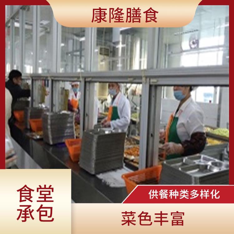 饭堂承包电话 品种花样丰富