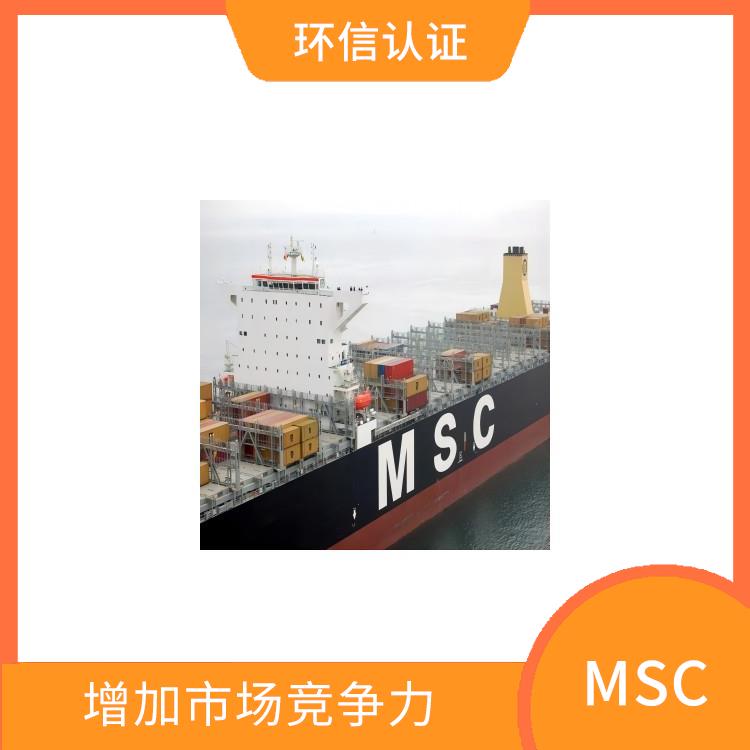 MSC认证条件 增加市场竞争力 有利于**消费者的健康和安全