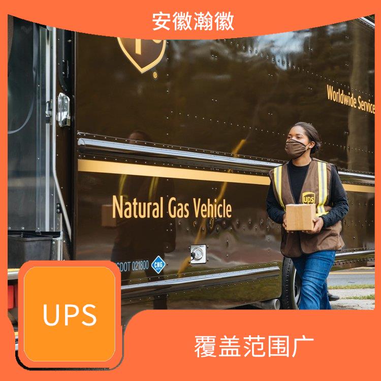 台州UPS国际快递网点 定时快递 将物品准确的送达客户手中