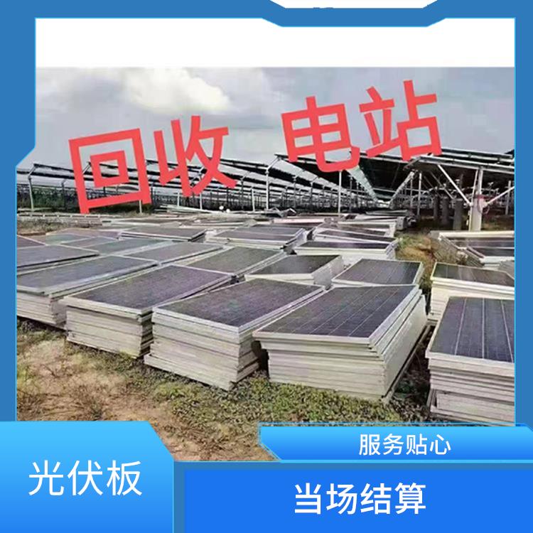 博尔塔拉回收旧太阳能光伏板 快速上门 保护客户隐私 看货报价