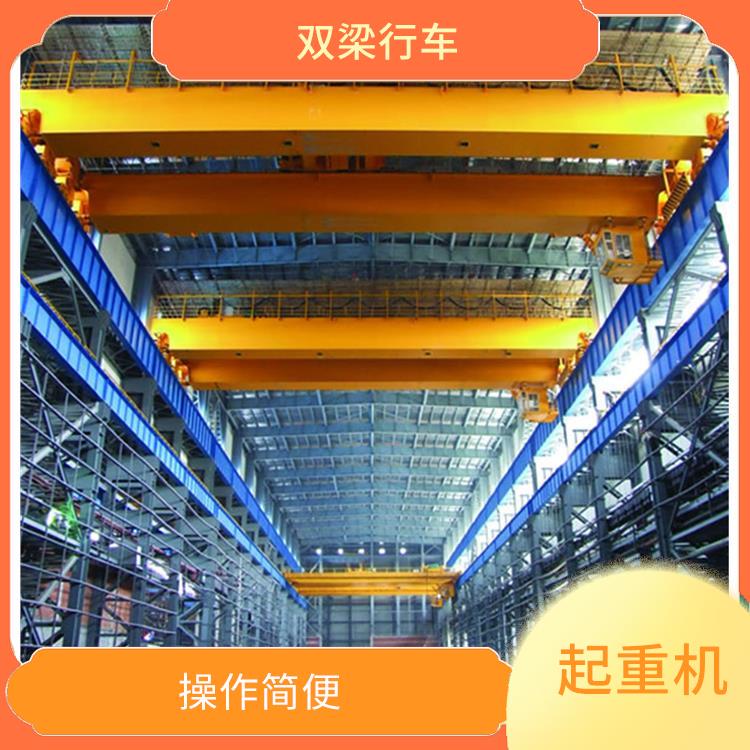 QD橋式雙梁起重機 應用廣泛 承載能力強
